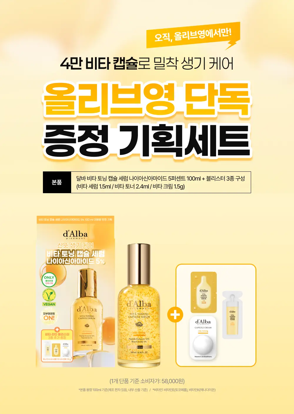 [26년 신형/대용량] 달바 비타 캡슐 세럼 나이아신아마이드 5퍼센트 100ml 기획 상세페이지 4